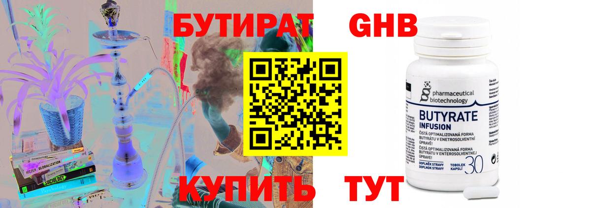 Бутират вода Тихвин