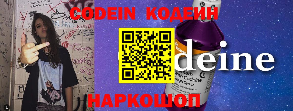 Кодеиновый сироп Lean Purple Drank Тихвин