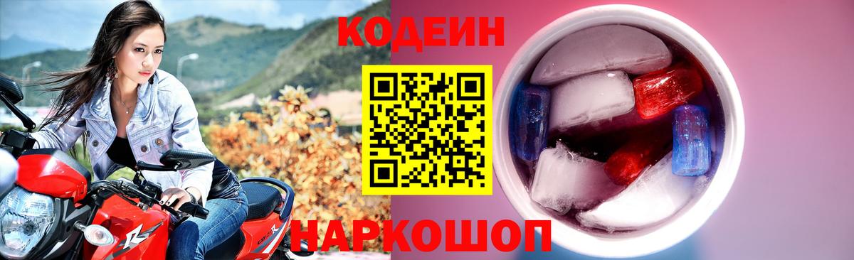 Codein напиток Lean (лин)  Вход с VPN  Кодеиновый сироп Lean Purple Drank  Тихвин 