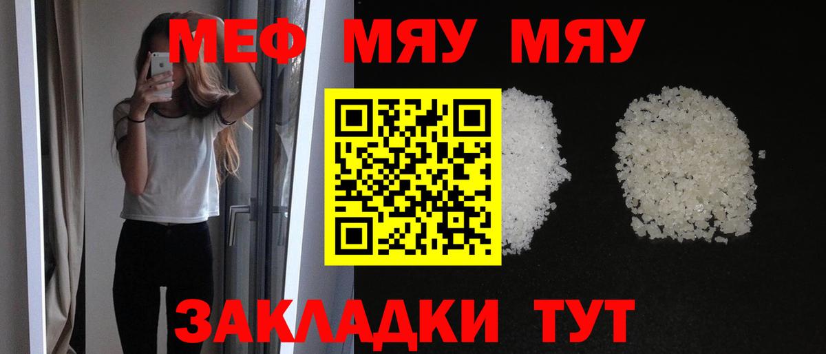Меф мяу мяу кристаллы Тихвин