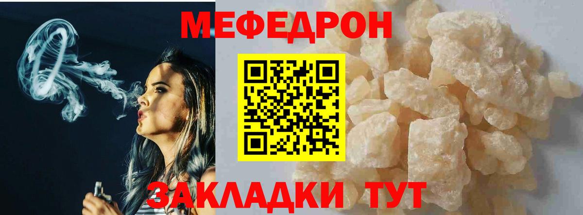 МЯУ-МЯУ mephedrone  Вход с VPN  МЕФ  Мефедрон  Мефедрон кристаллы  Тихвин 